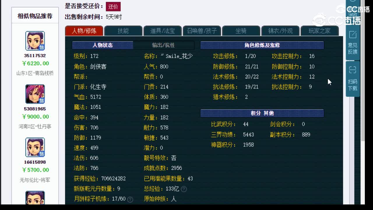 【主播点评】化生寺