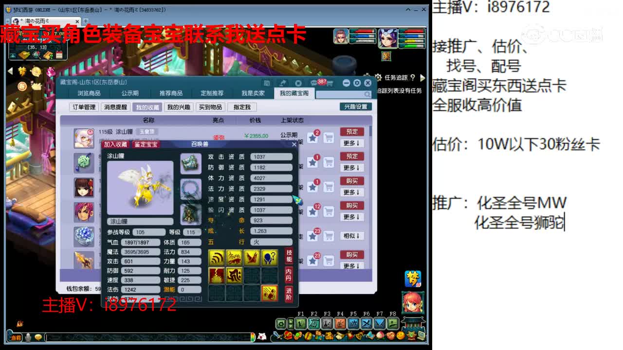 【主播点评】涂山瞳