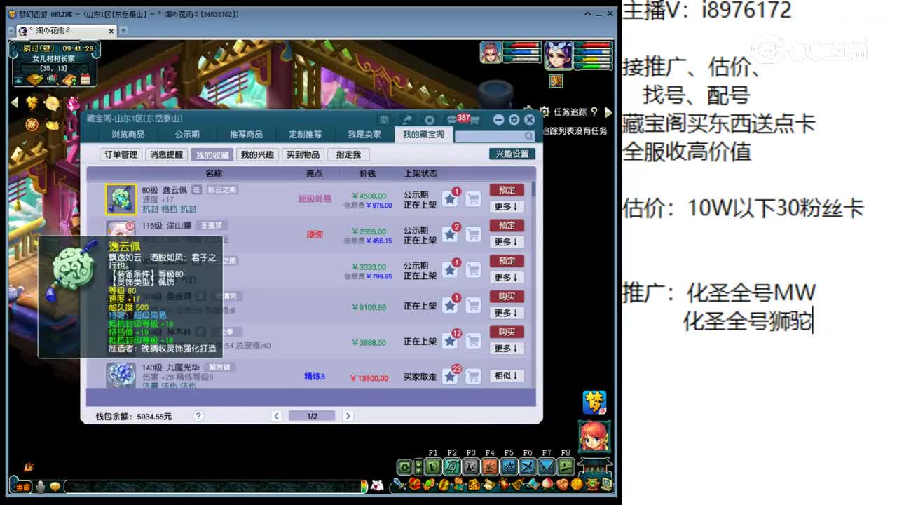 【主播点评】逸云佩
