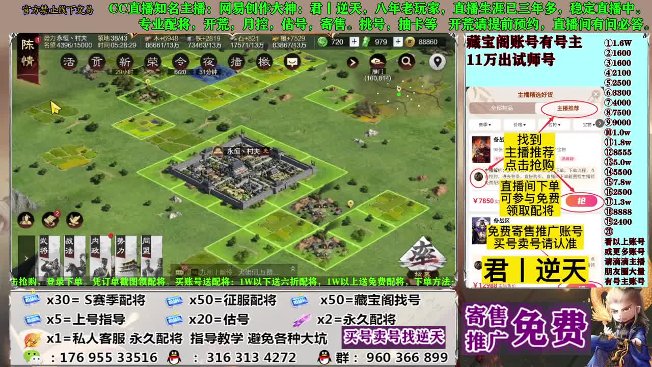 配将开荒寄售估号 第6段