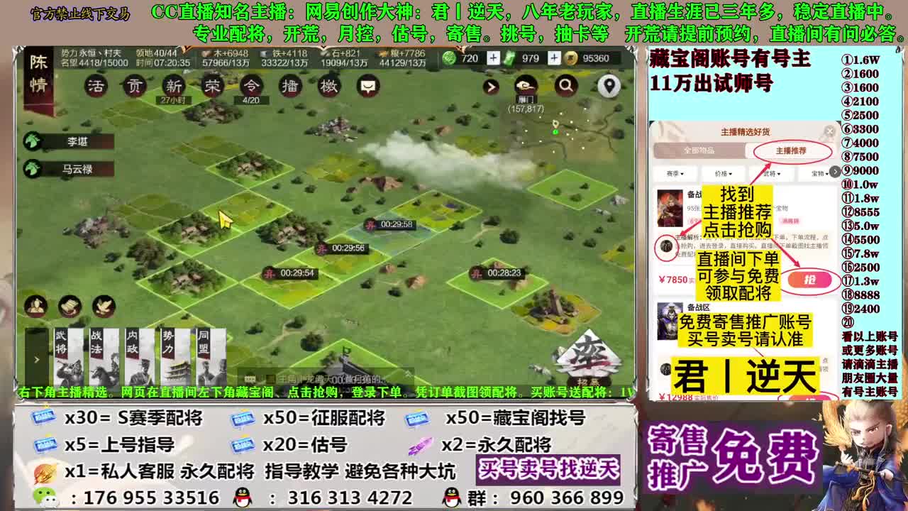 配将开荒寄售估号 第9段