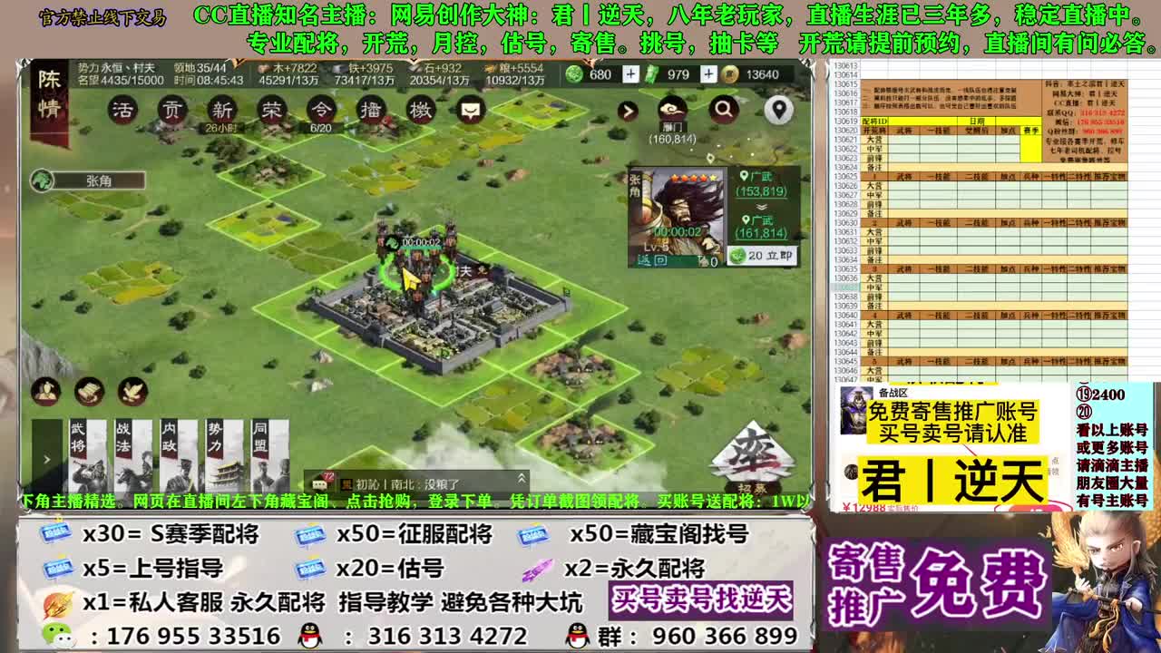 配将开荒寄售估号 第12段