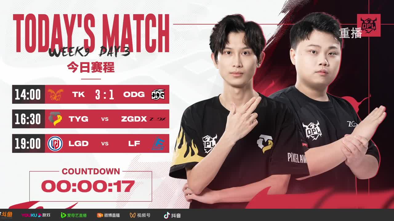 平安京OPL春季赛 第3段