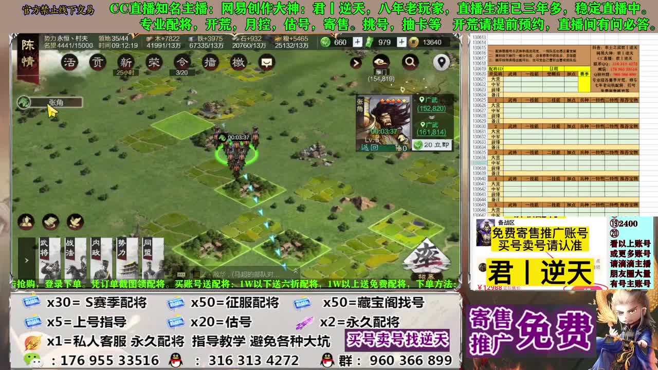 配将开荒寄售估号 第1段