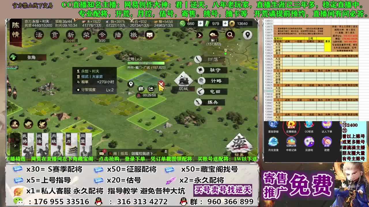 配将开荒寄售估号 第1段