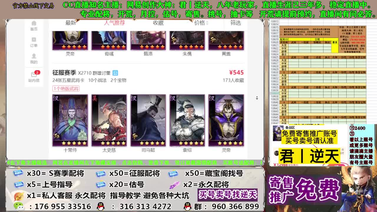 配将开荒寄售估号 第3段