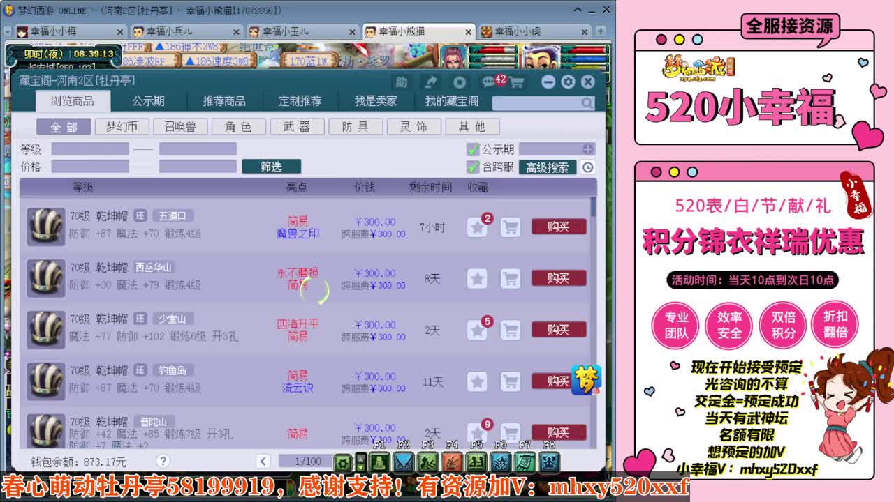 520双倍仙玉积分❤接预定 第1段