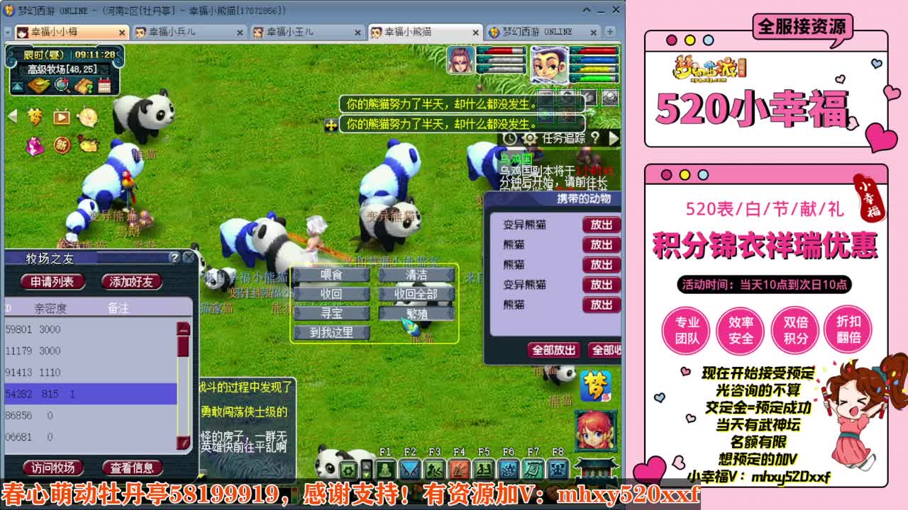 520双倍仙玉积分❤接预定 第2段