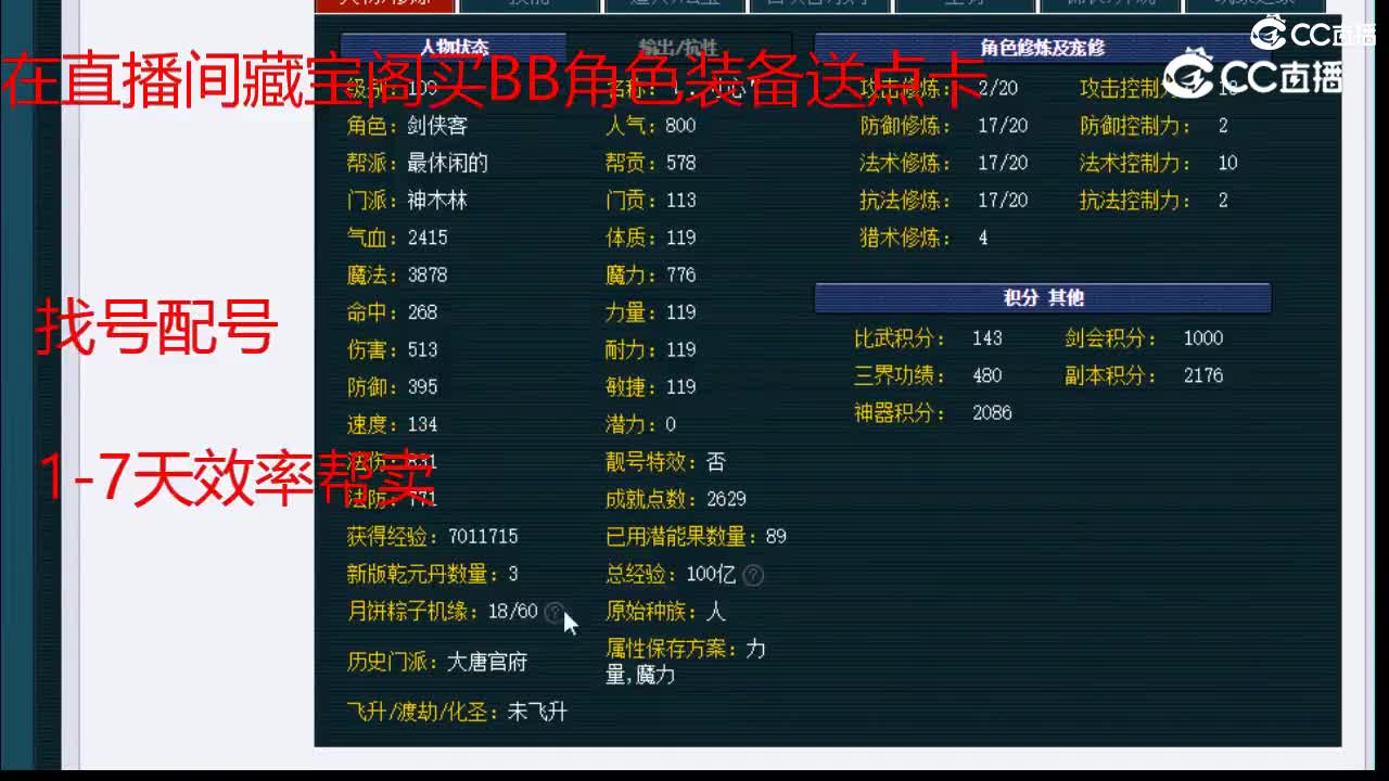 【主播点评】神木林