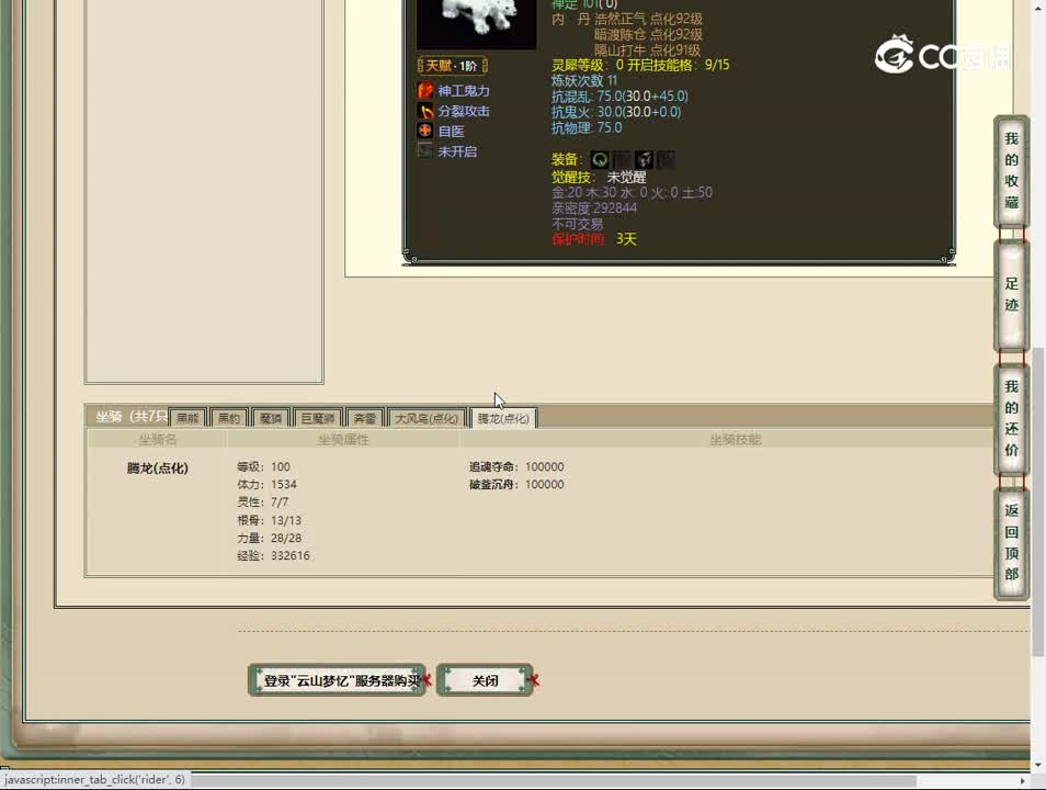 20230517云山梦忆171男魔