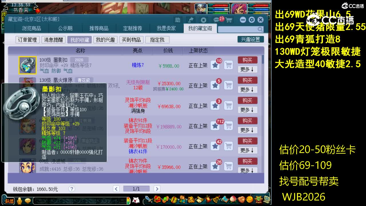 【主播点评】墨影扣