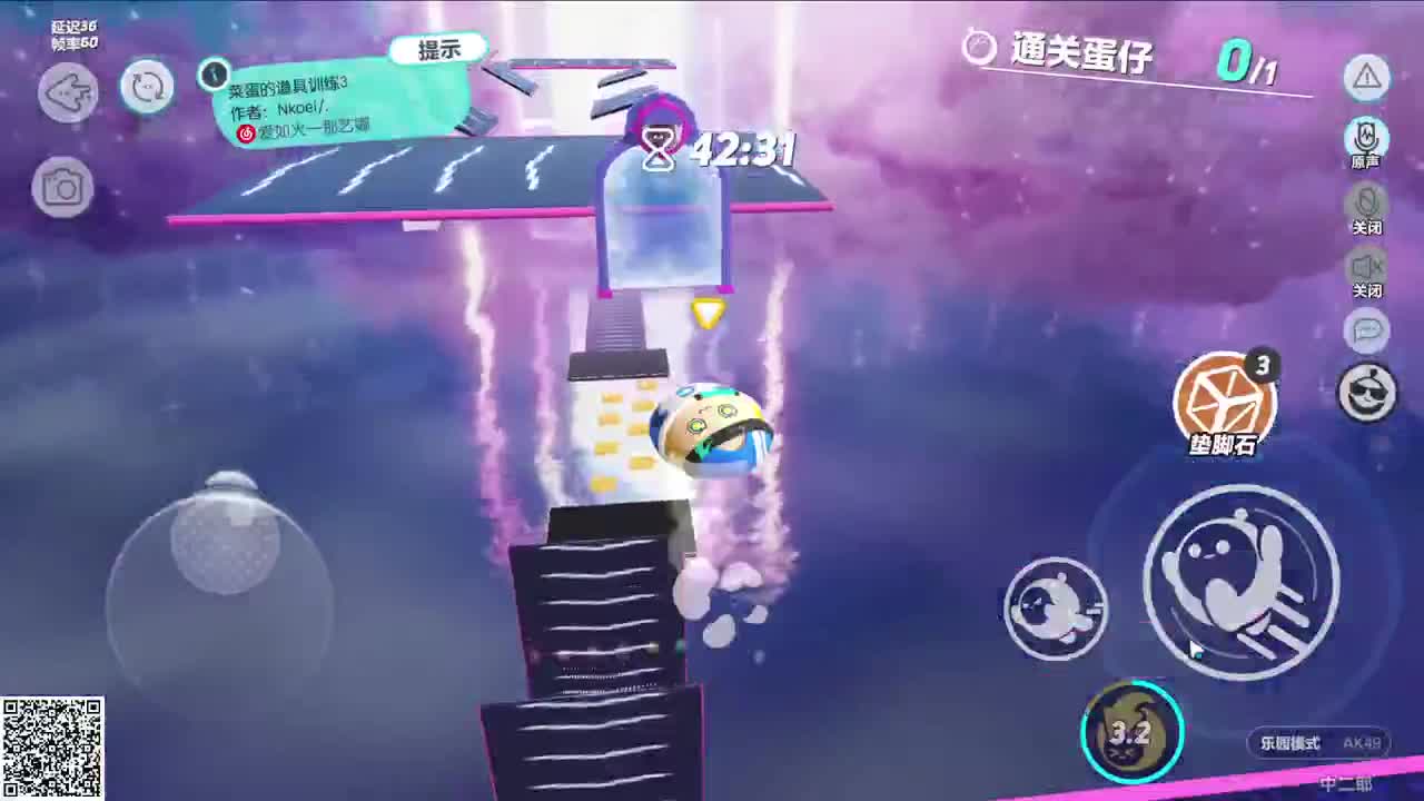 蛋仔向前冲！ 第3段