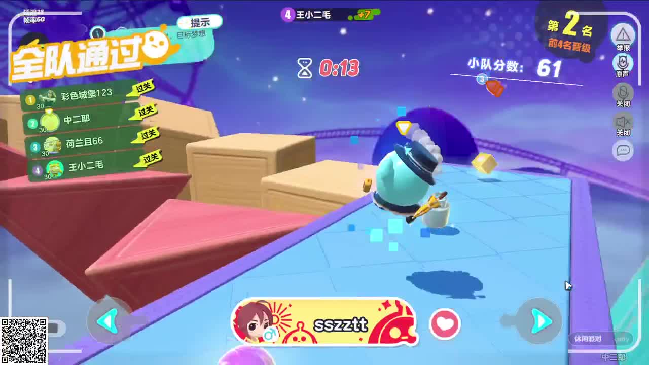 蛋仔向前冲！ 第6段