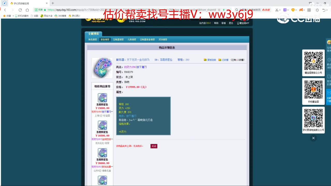 【主播点评】落霞陨星坠