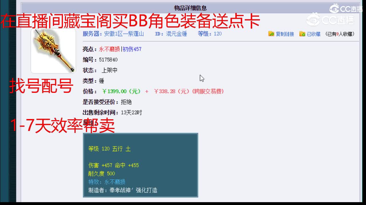 【主播点评】混元金锤