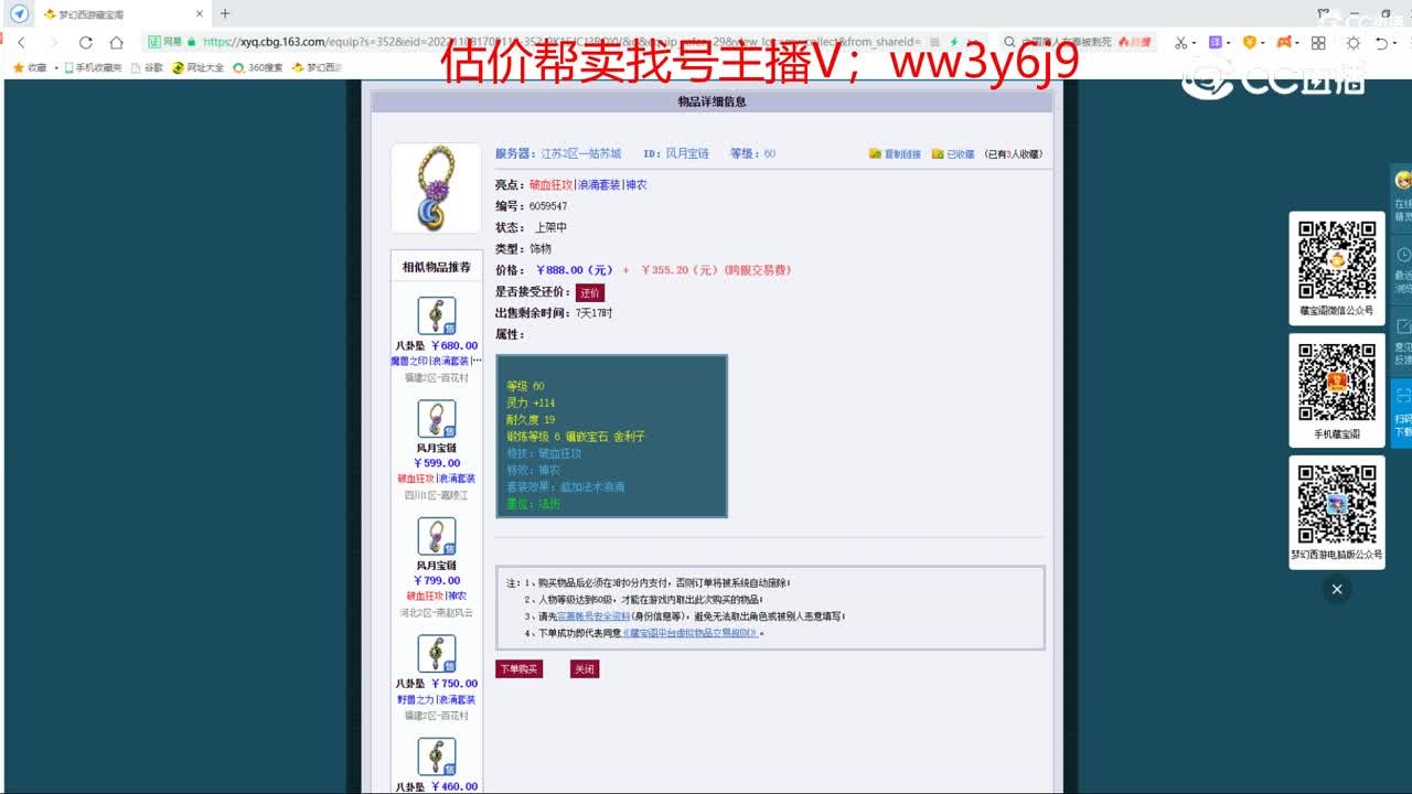 【主播点评】风月宝链
