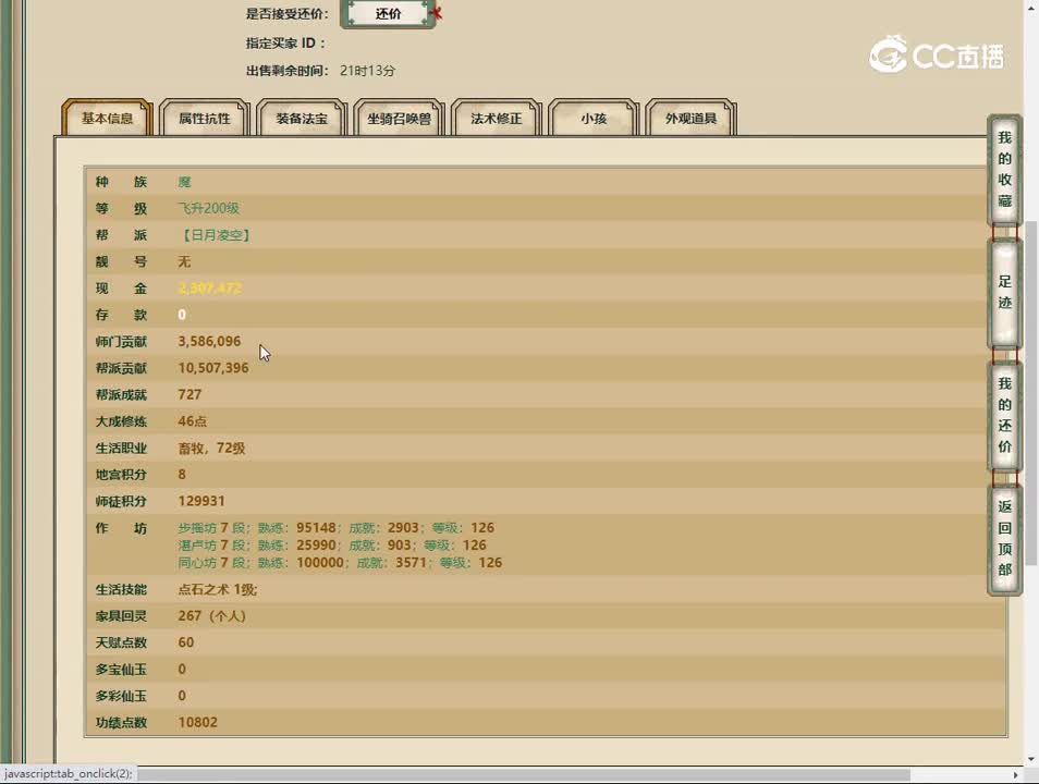 20230517飞鸿踏雪200女魔