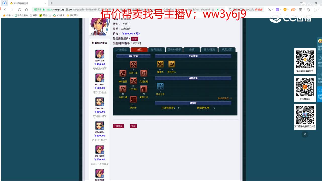 【主播点评】大唐官府