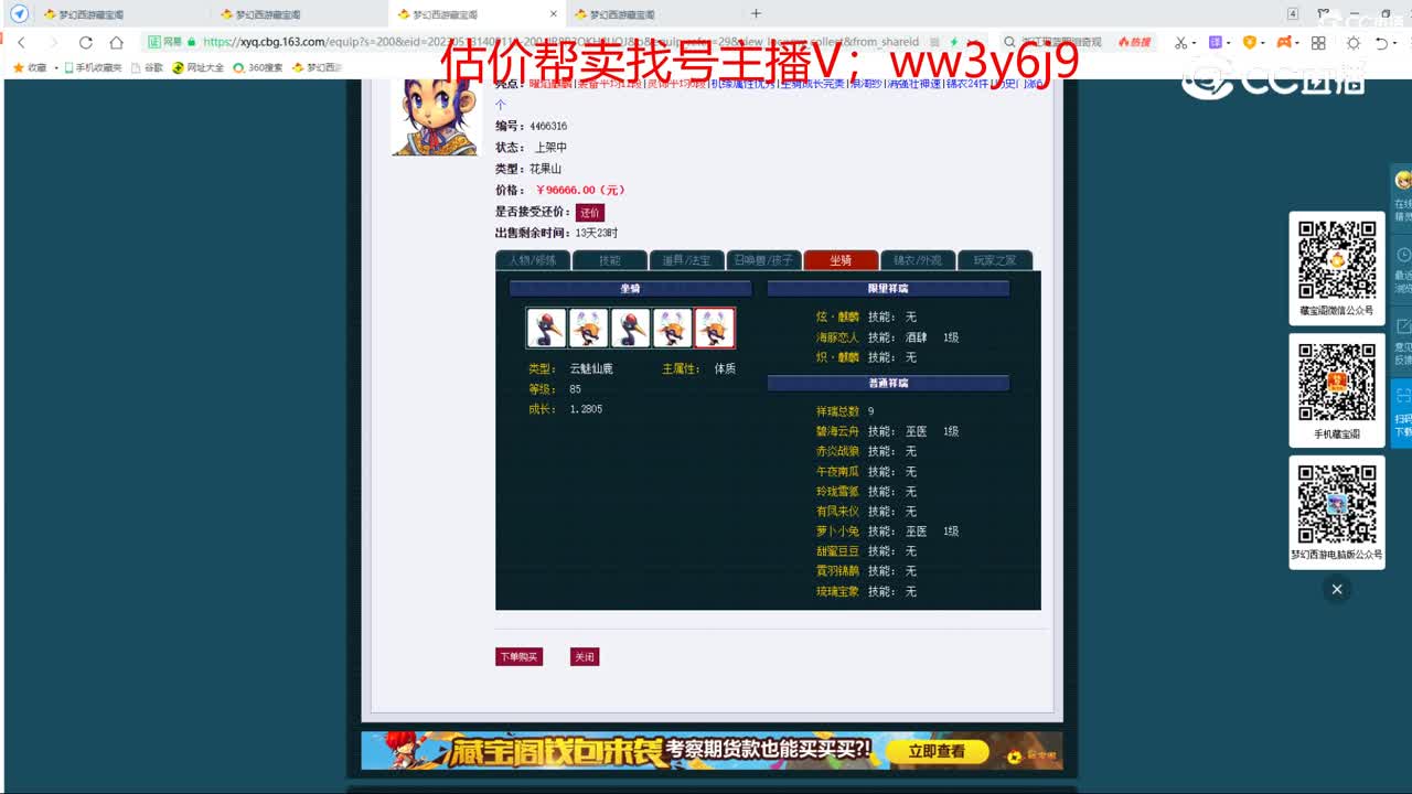 【主播点评】花果山