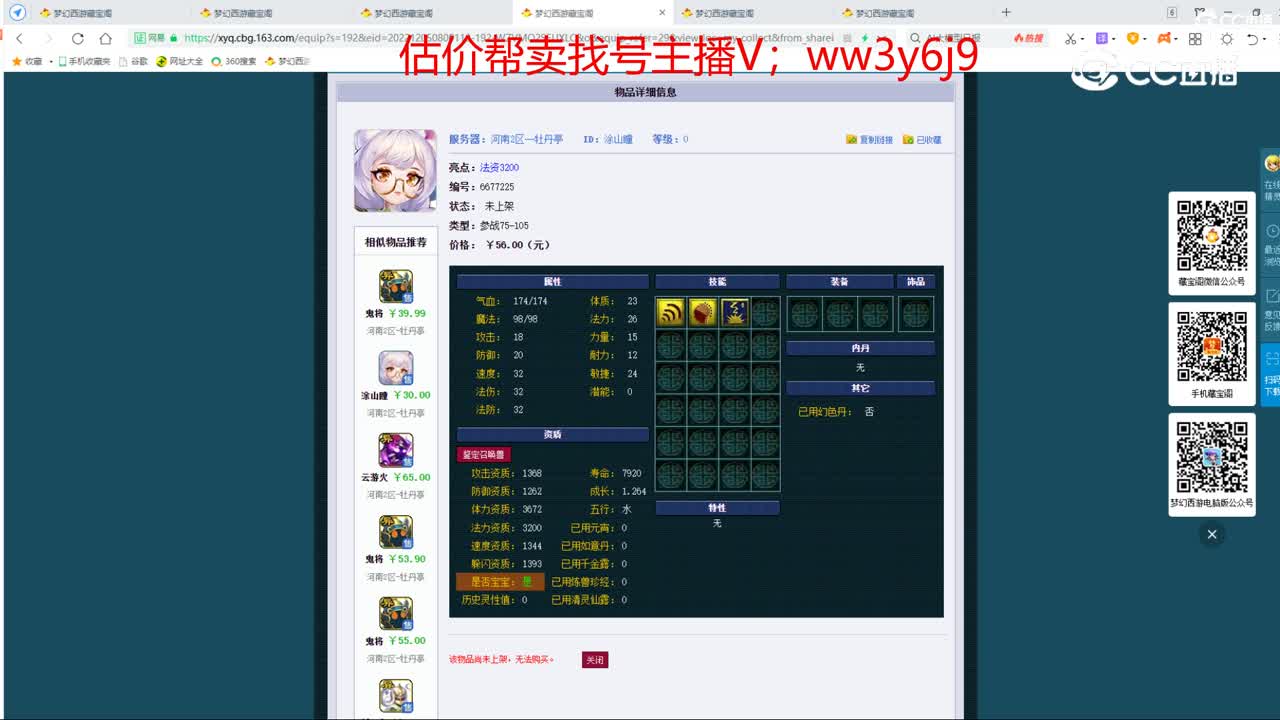 【主播点评】涂山瞳