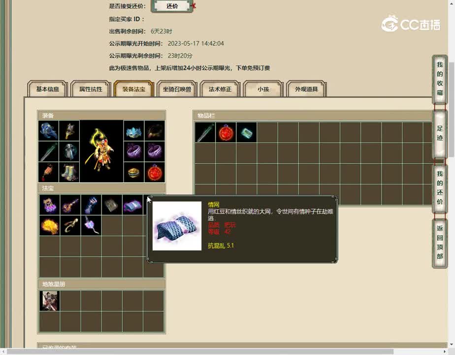 20230517龙的传人173男仙