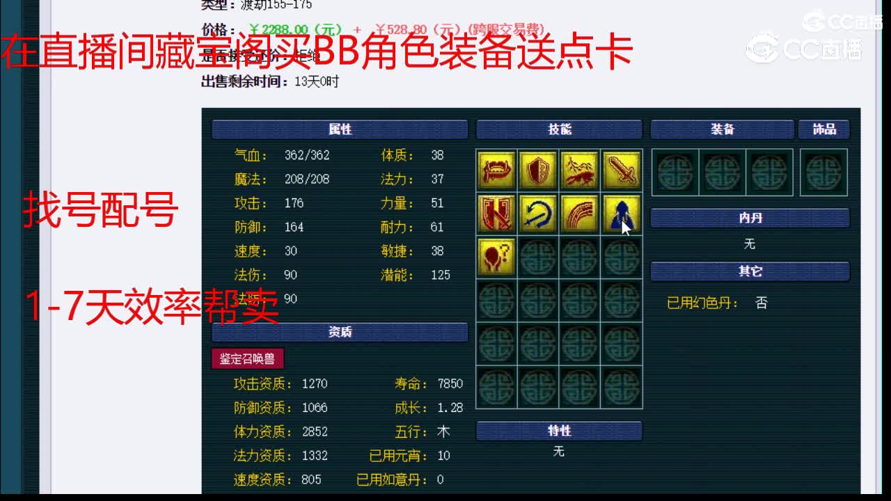 【主播点评】毗舍童子