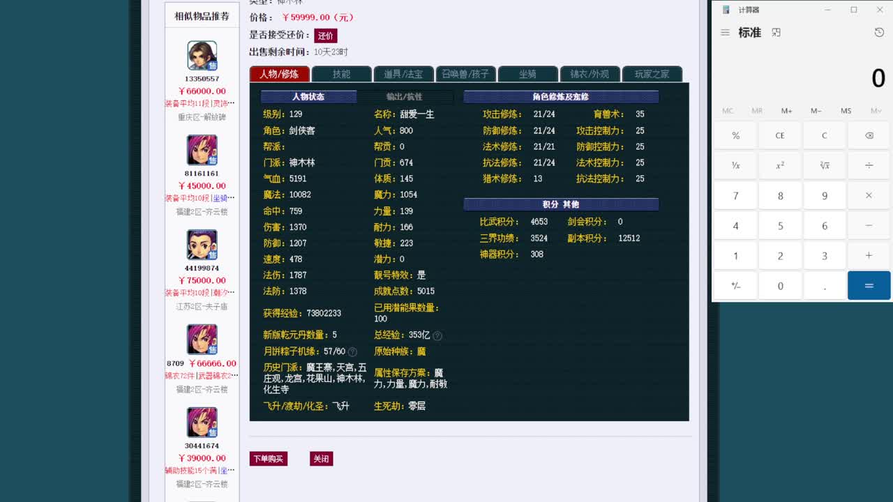 黎小乃-来人剑会上分 第8段