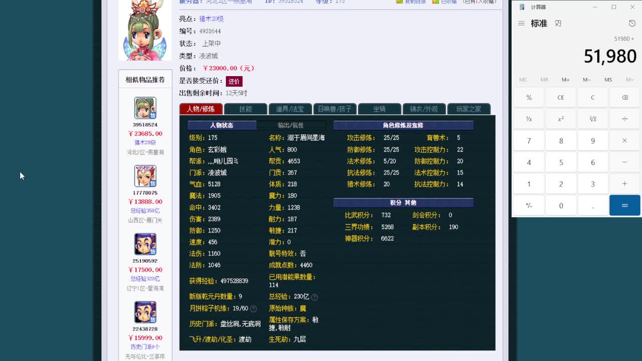 黎小乃-来人剑会上分 第9段