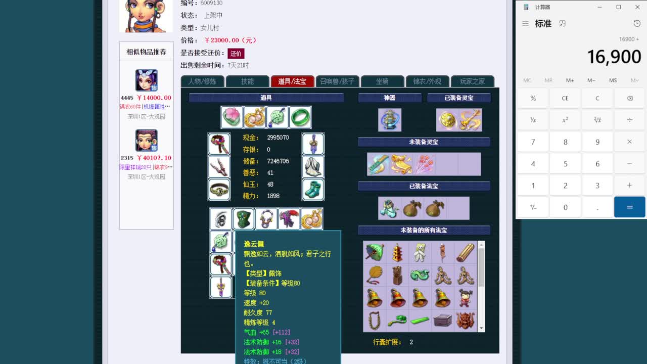 黎小乃-来人剑会上分 第11段