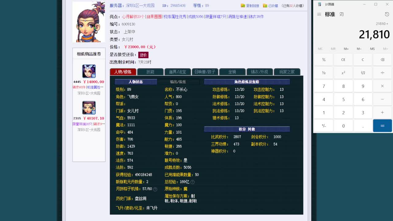 黎小乃-来人剑会上分 第12段