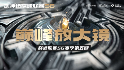 【梦幻西游手游】巅峰放大镜：S6巅峰联赛第五周中的一场精彩绝杀大战,堪称视觉盛宴的绝地大翻盘！