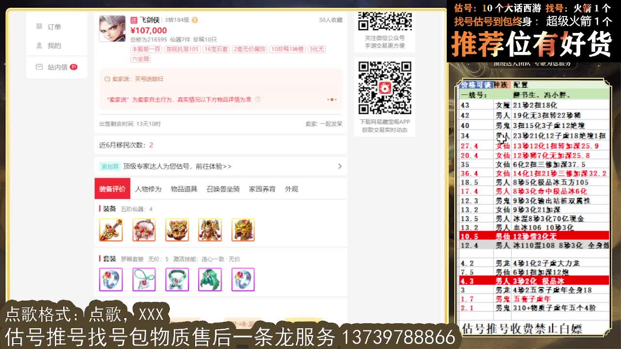 第一估价出号师，全区东西定摆价 第1段