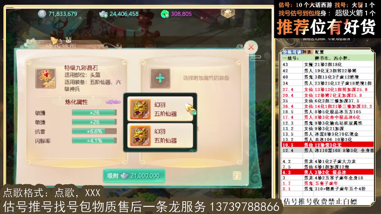 第一估价出号师，全区东西定摆价 第2段