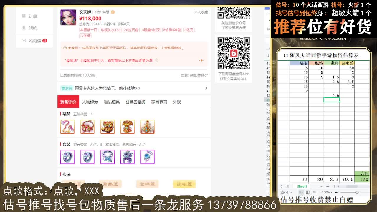第一估价出号师，全区东西定摆价 第3段