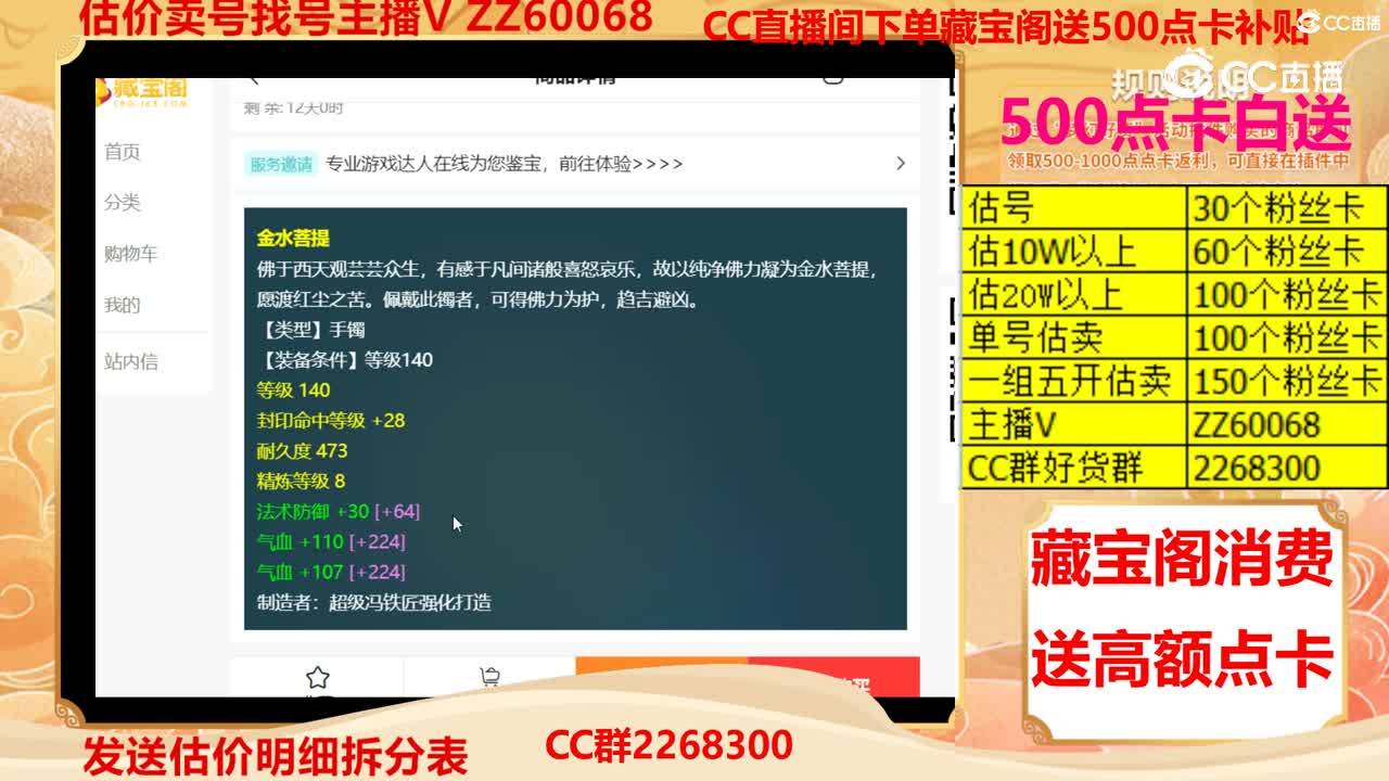 【主播点评】金水菩提