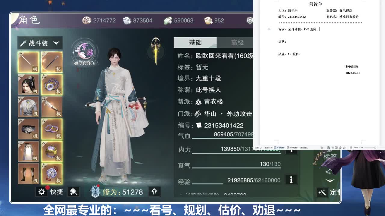 免费看号、真诚唠嗑 第3段