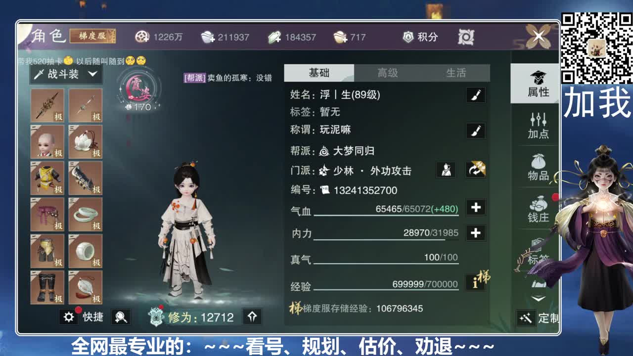 免费看号、真诚唠嗑 第6段