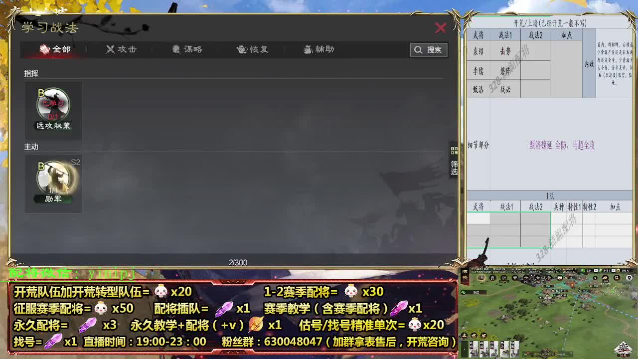 细节配将师在线配将，开荒稳健 第4段