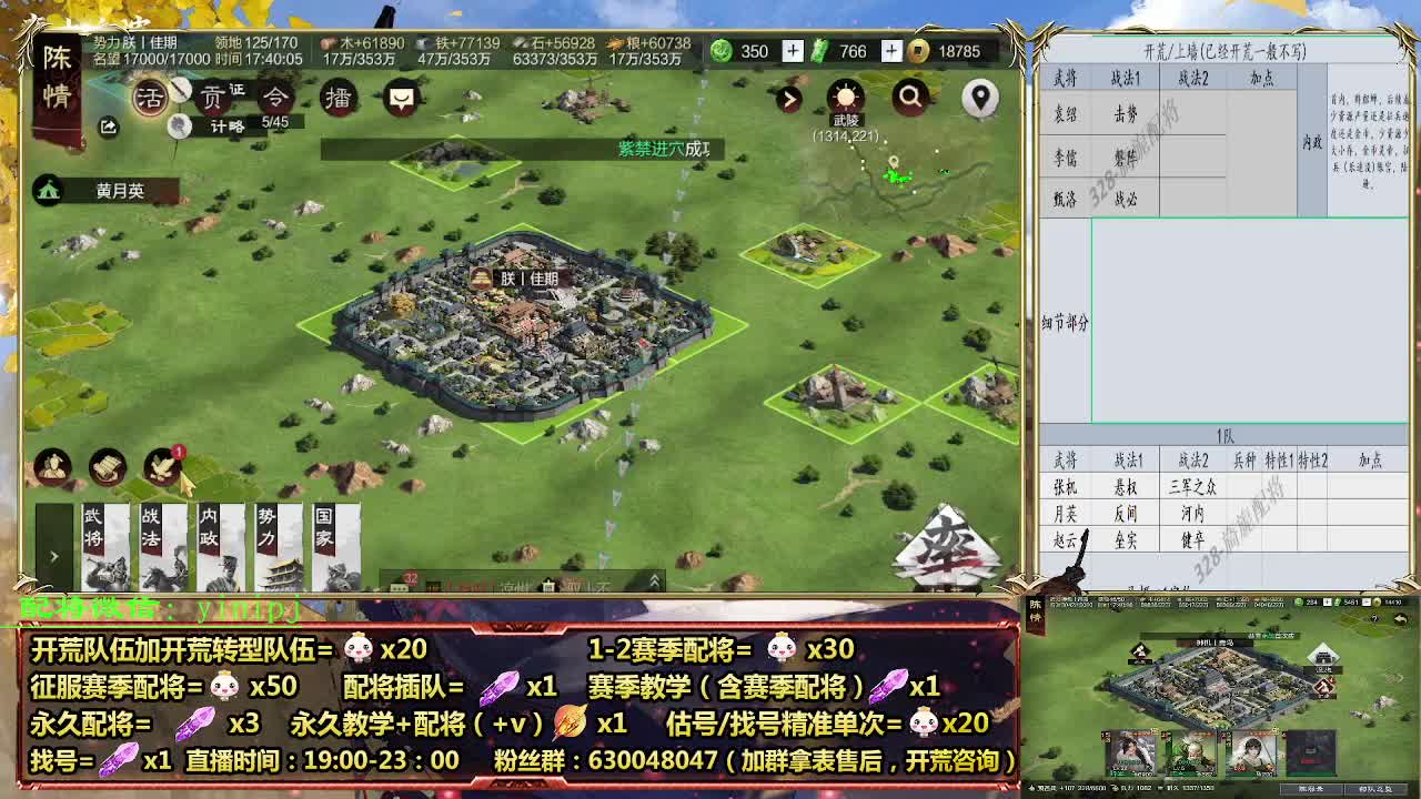 细节配将师在线配将，开荒稳健 第7段