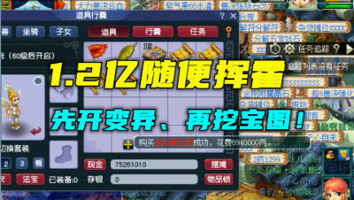 梦幻西游：1.2亿求挥霍