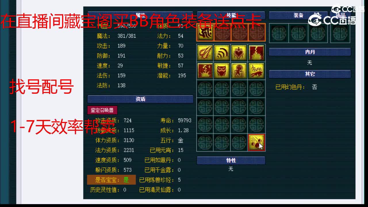 【主播点评】魔化毗舍童子