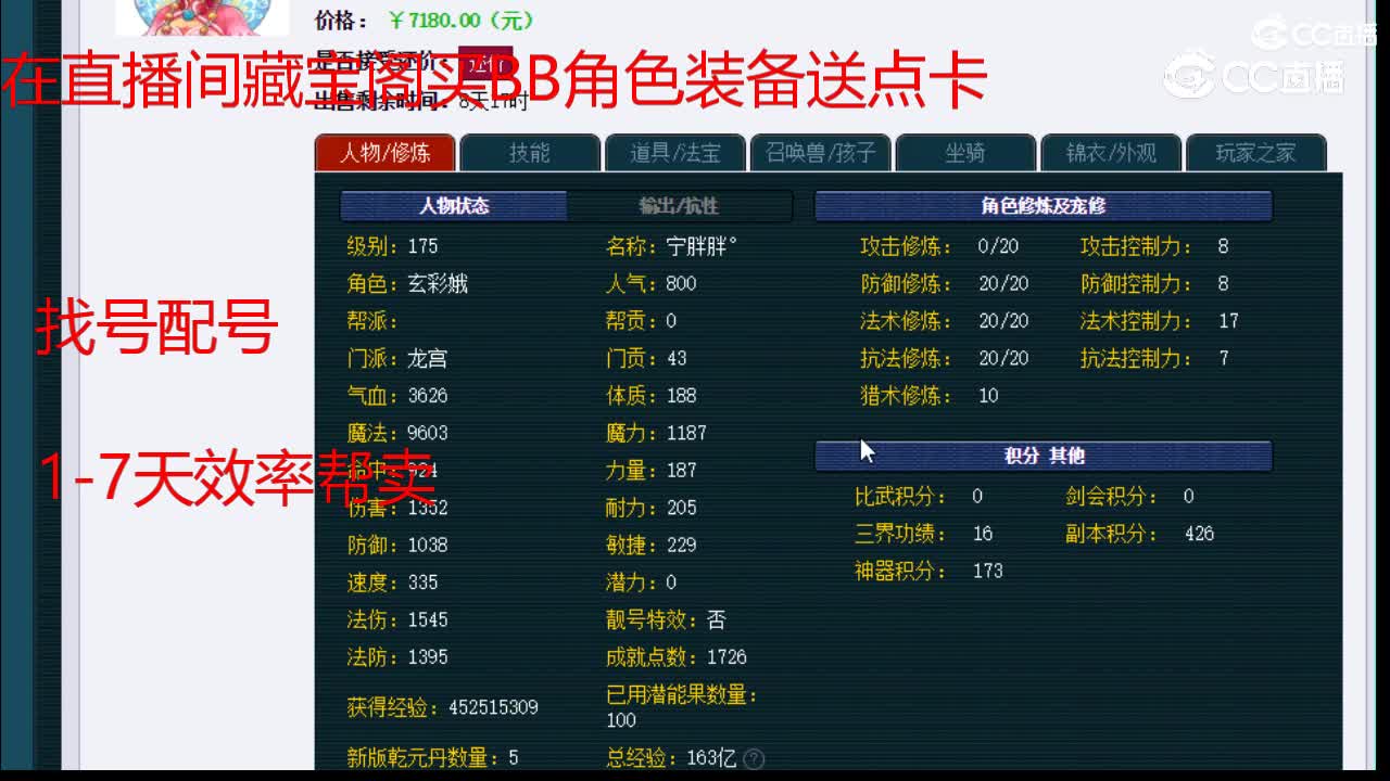 【主播点评】龙宫