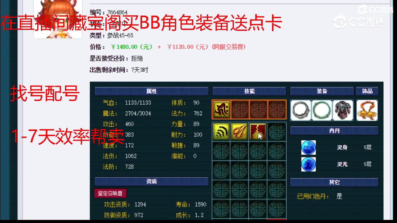 【主播点评】花铃