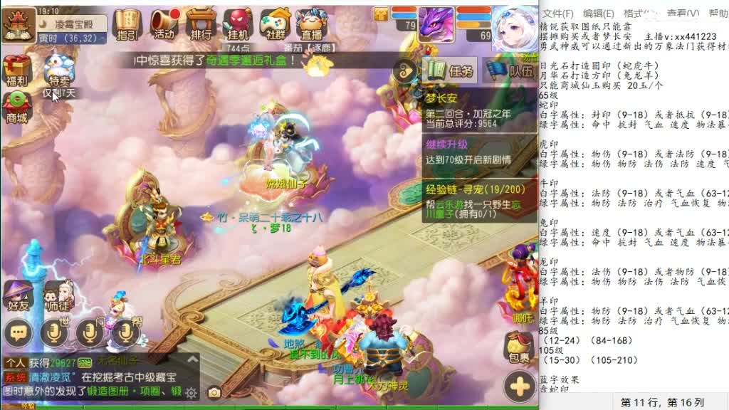 看看星盘 第1段