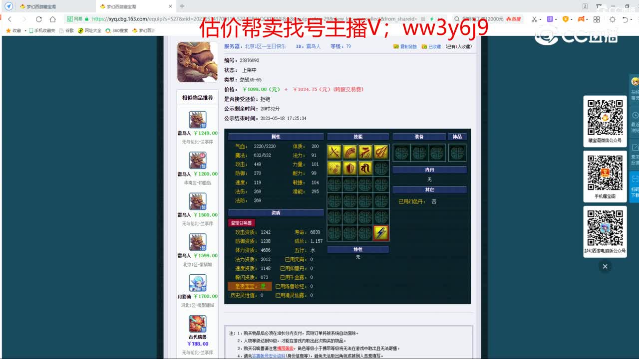 【主播点评】雷鸟人