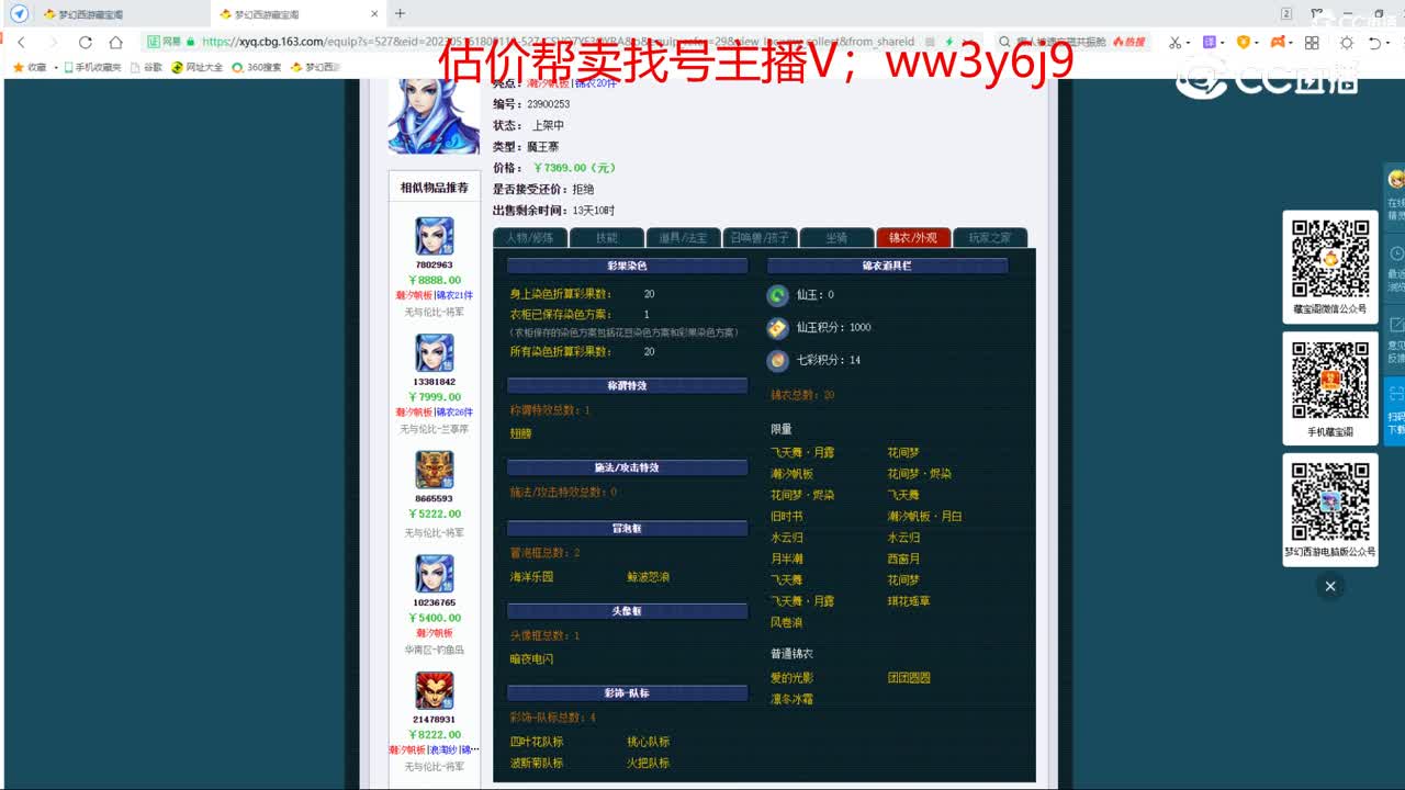 【主播点评】魔王寨