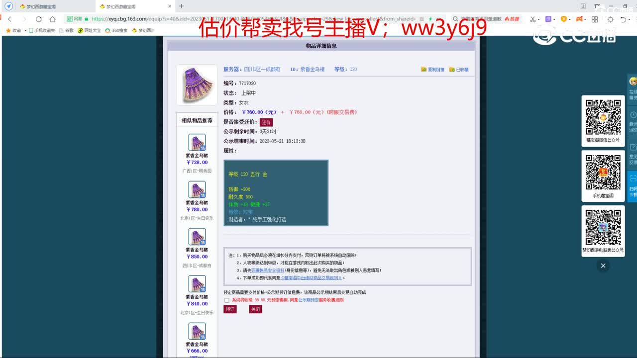 【主播点评】紫香金乌裙
