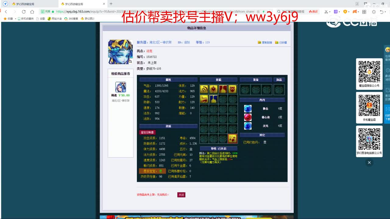 【主播点评】泪妖