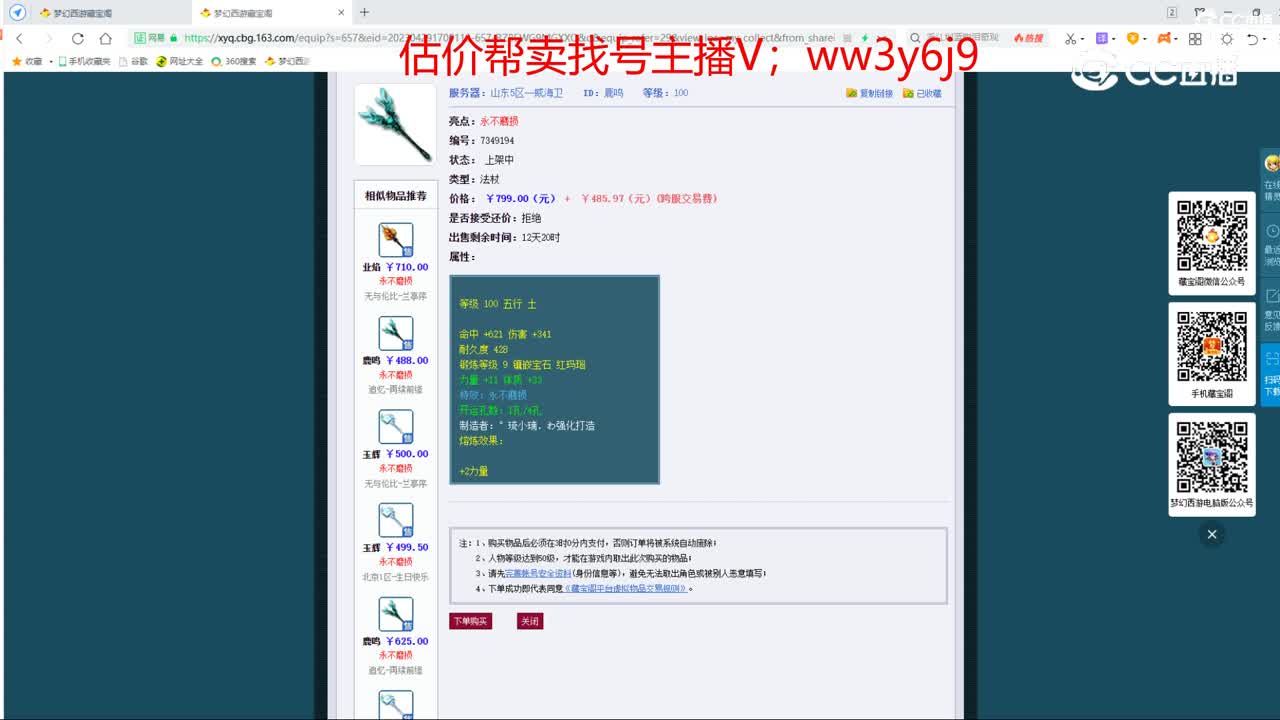 【主播点评】鹿鸣