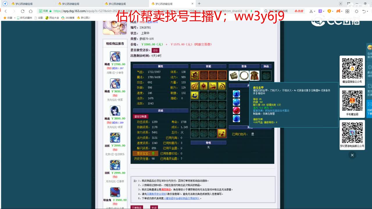 【主播点评】涂山瞳